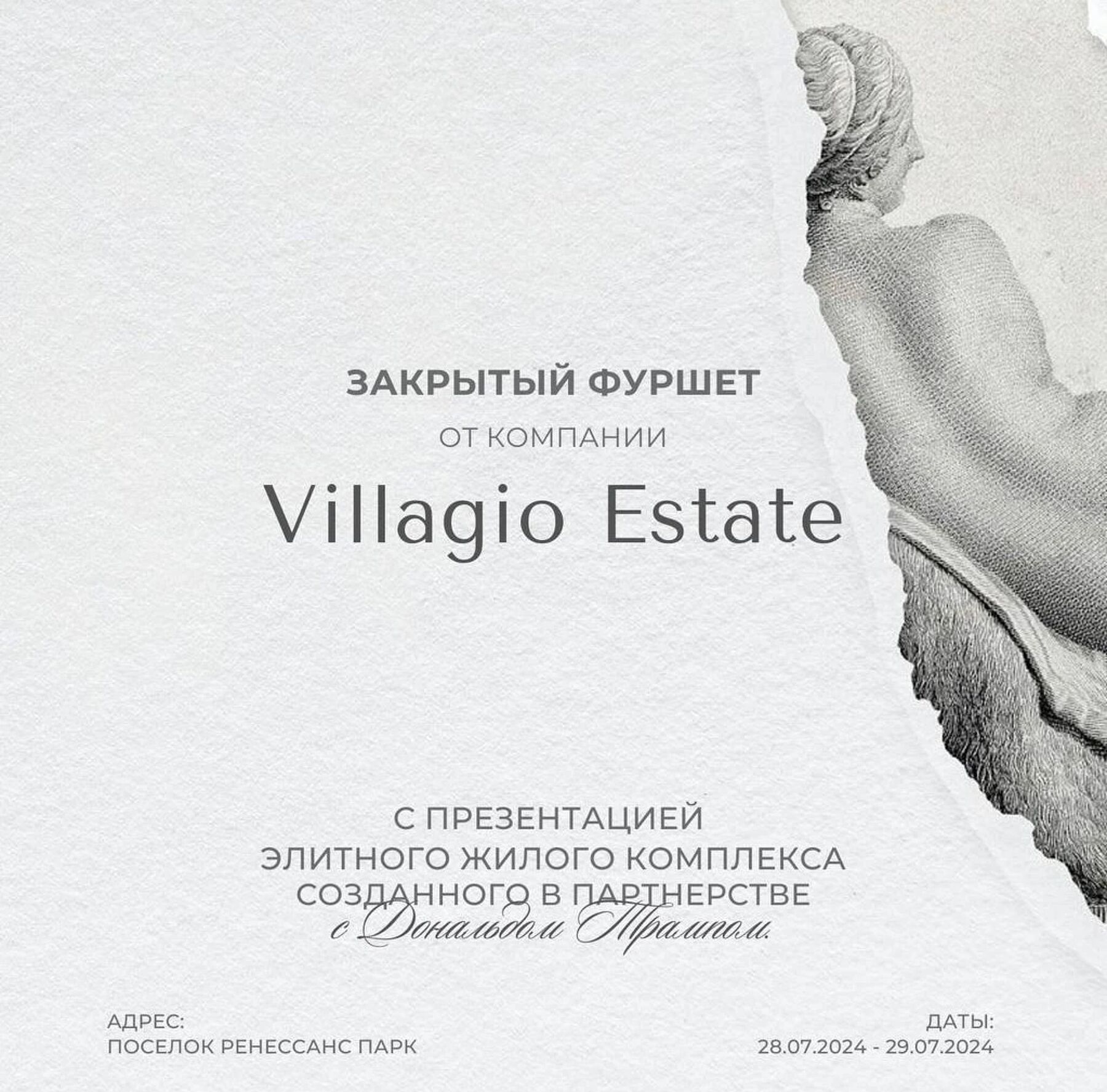 Закрытый фуршет от Villagio Estate — уже в эти выходные!