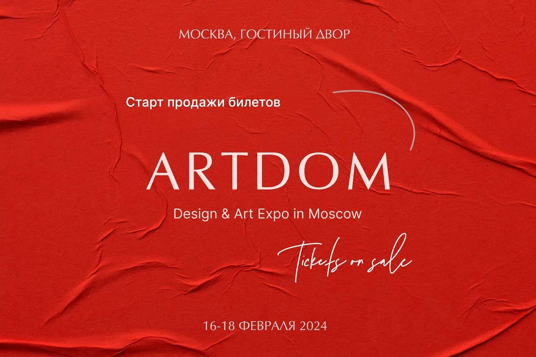 16 февраля ждем вас на выставке ARTDOM