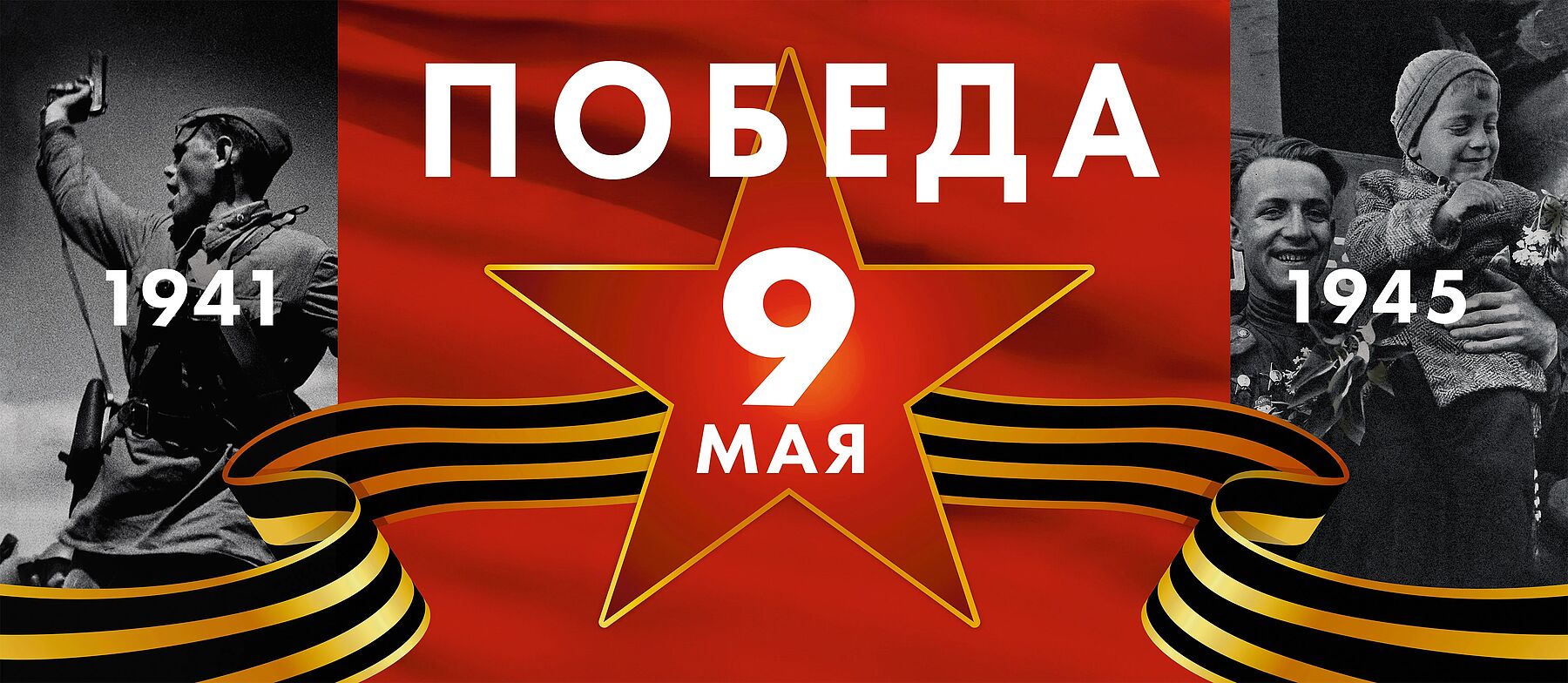 С Праздником!