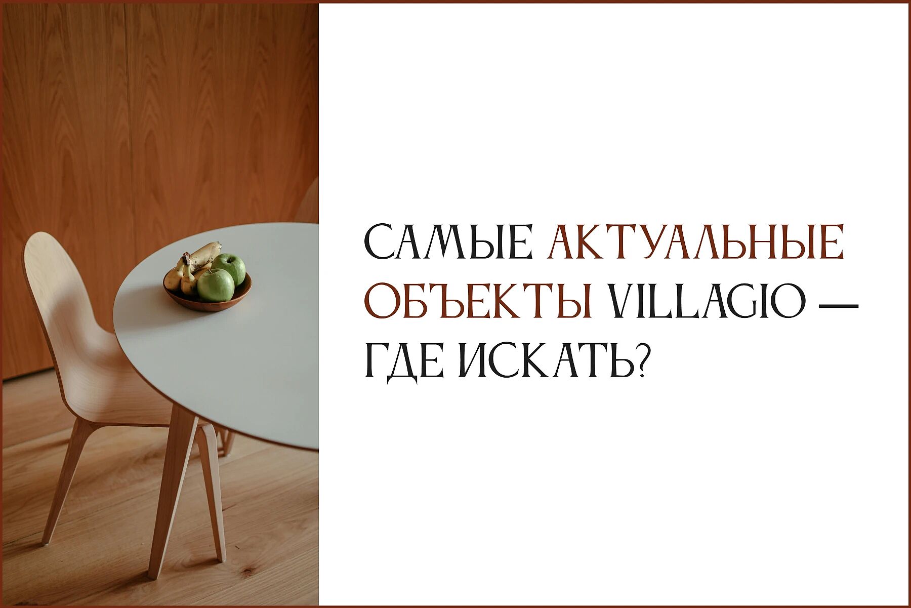 Новые закрытые клубы в телеграм от Villagio