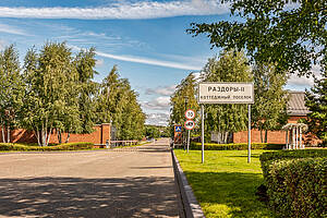 Раздоры-2