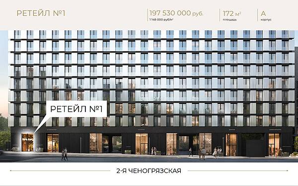 Помещения ретейла в роскошном квартале Life Time