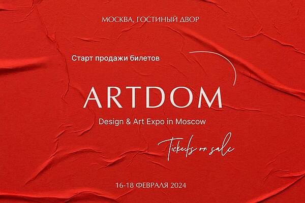 16 февраля ждем вас на выставке ARTDOM